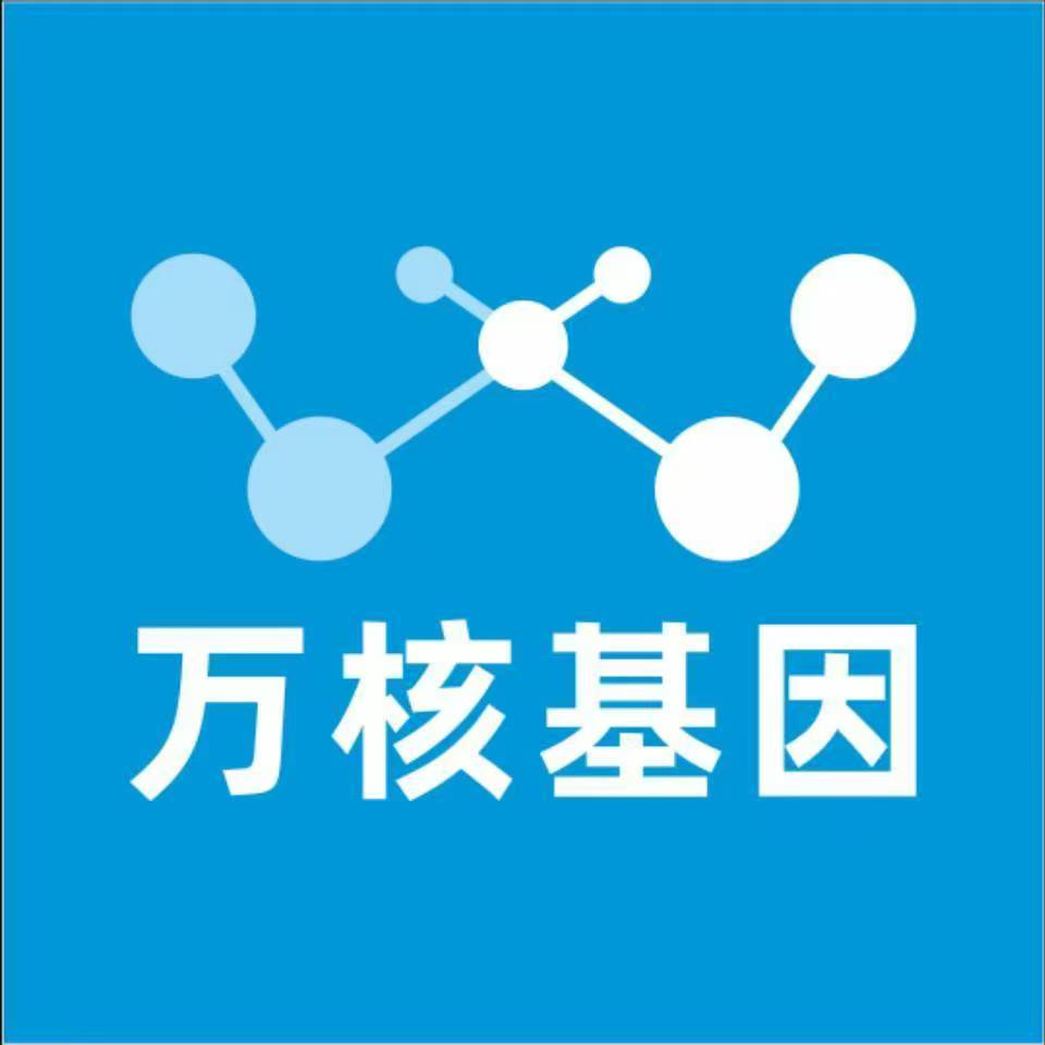 贵港平南县万核基因DNA检测咨询中心